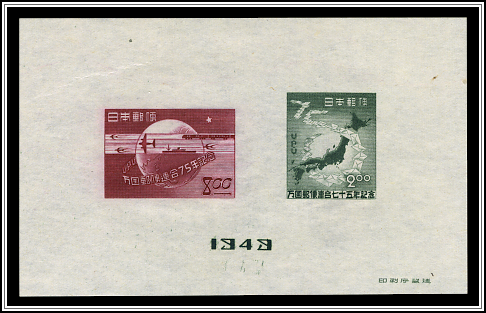 UPU 75th Anniversary Souvenir Sheet