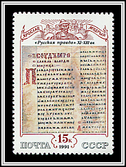 Page from Russkaya Pravda