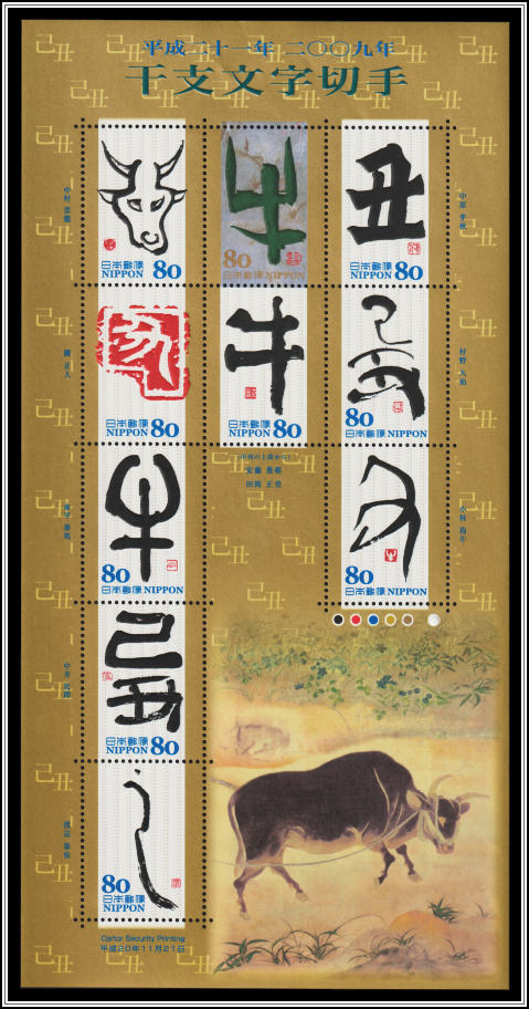 Year of the Ox