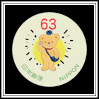 Posukuma Becomes a Postman